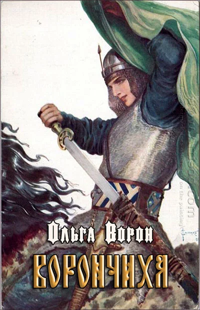 Обложка Ворончиха