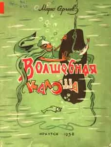 Обложка Волшебная галоша