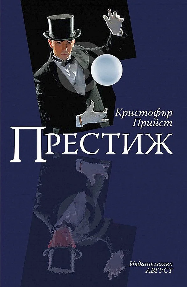 Обложка Престиж