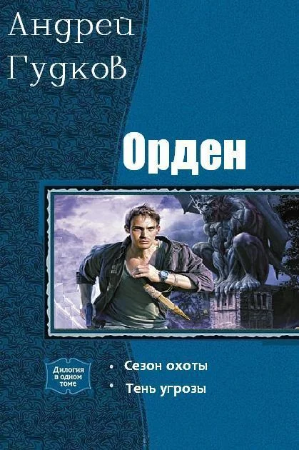 Обложка Орден