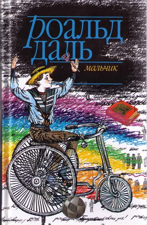 Обложка Чудесная история Генри Шугара