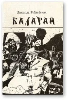 Обложка Балаган