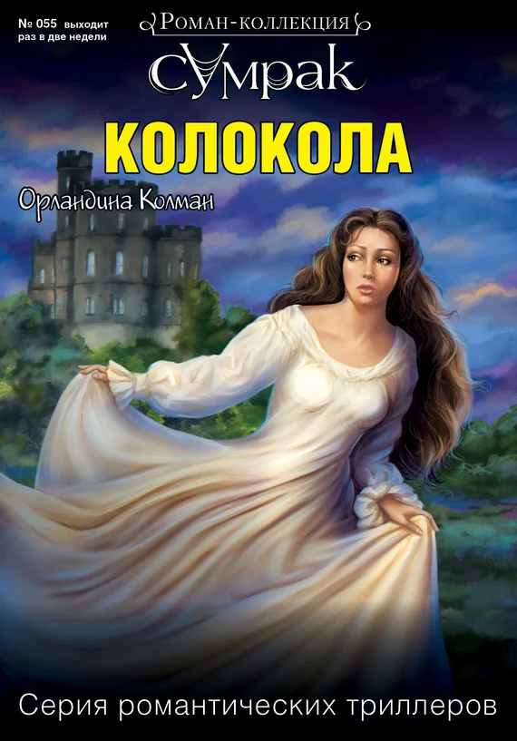 Обложка Колокола