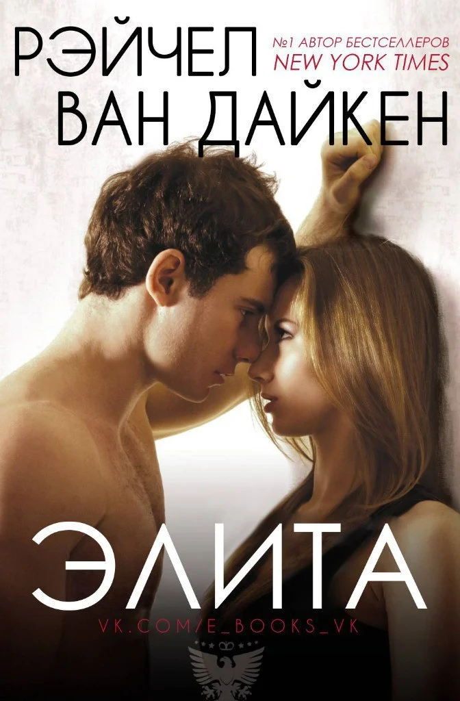 Обложка Элита