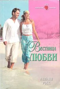 Обложка Вестница любви