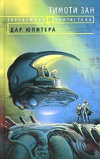 Обложка Дар Юпитера