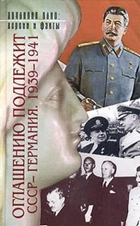 Обложка Оглашению подлежит. СССР-Германия, 1939-1941. Документы и материалы