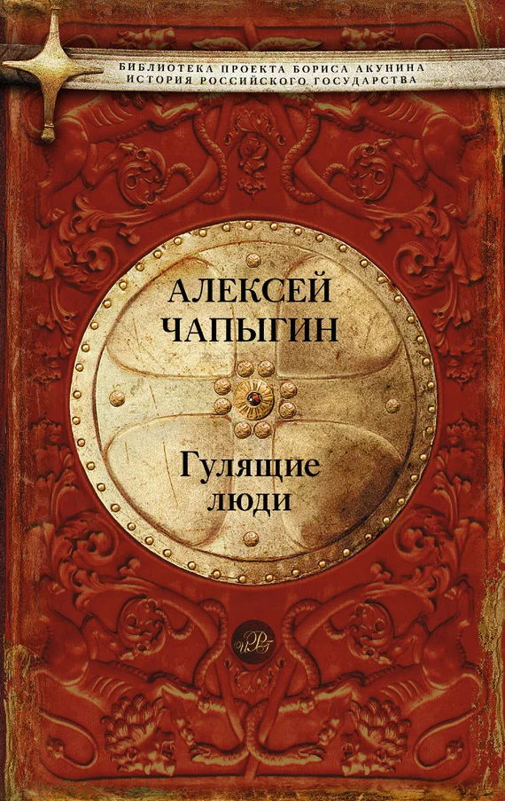 Обложка Гулящие люди