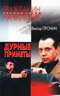 Обложка Дурные приметы