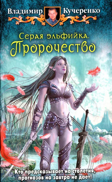 Обложка Пророчество