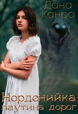 Обложка Паутина дорог