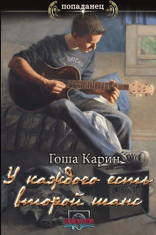 Обложка У каждого есть второй шанс.