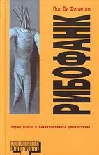 Обложка Рибофанк