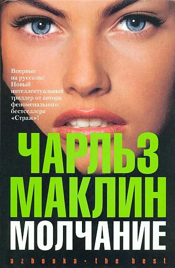 Обложка Молчание