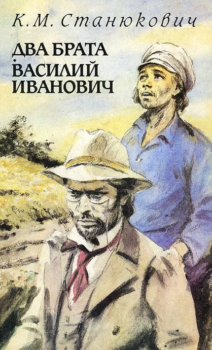 Обложка Два брата