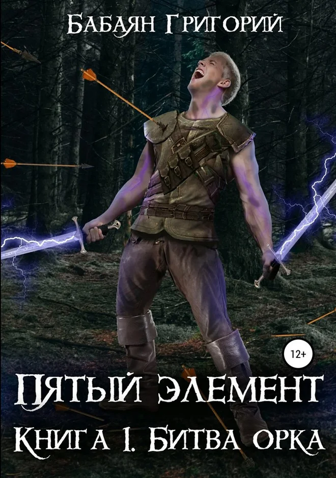 Обложка Битва орка