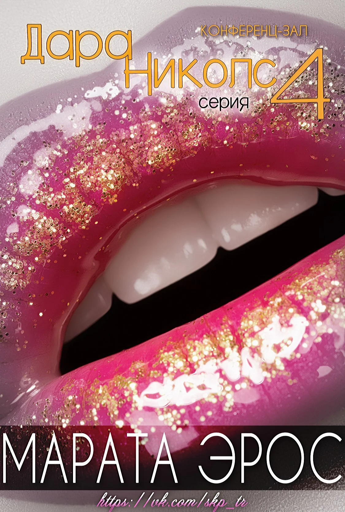 Обложка Конференц-зал