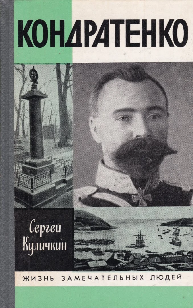 Обложка Кондратенко
