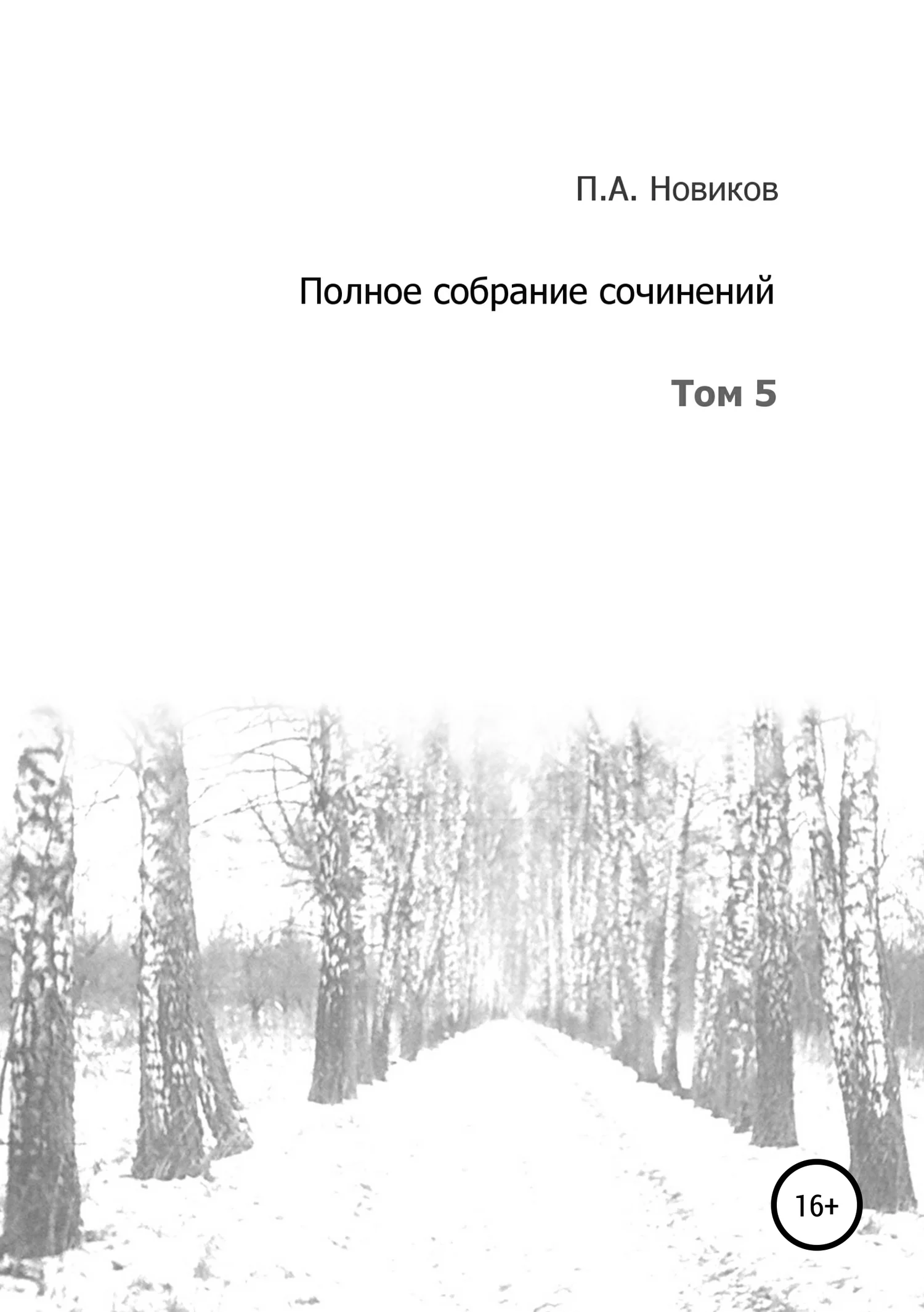 Обложка Том 5