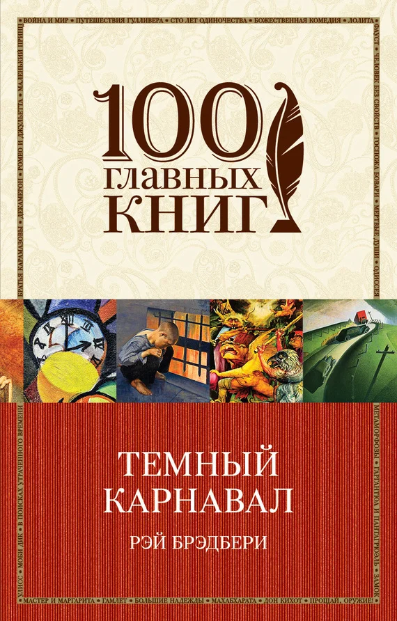 Обложка Темный карнавал