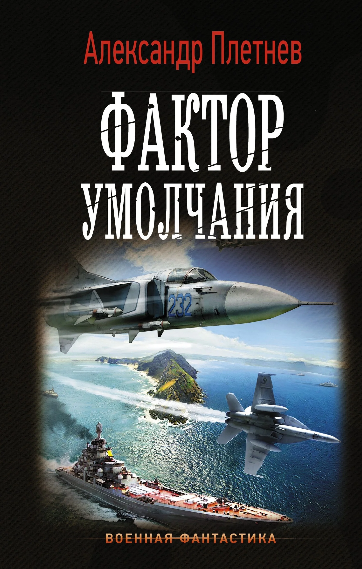 Обложка Фактор умолчания