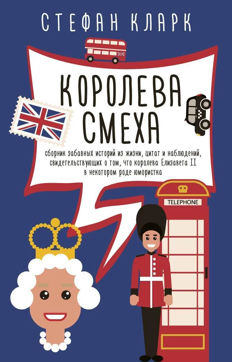 Обложка Королева смеха