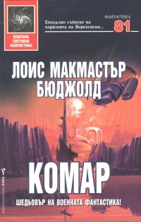 Обложка Комар