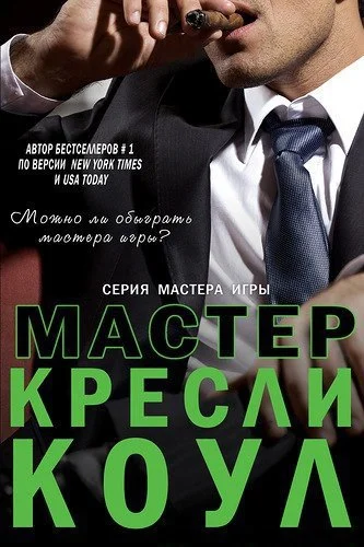 Обложка Мастер