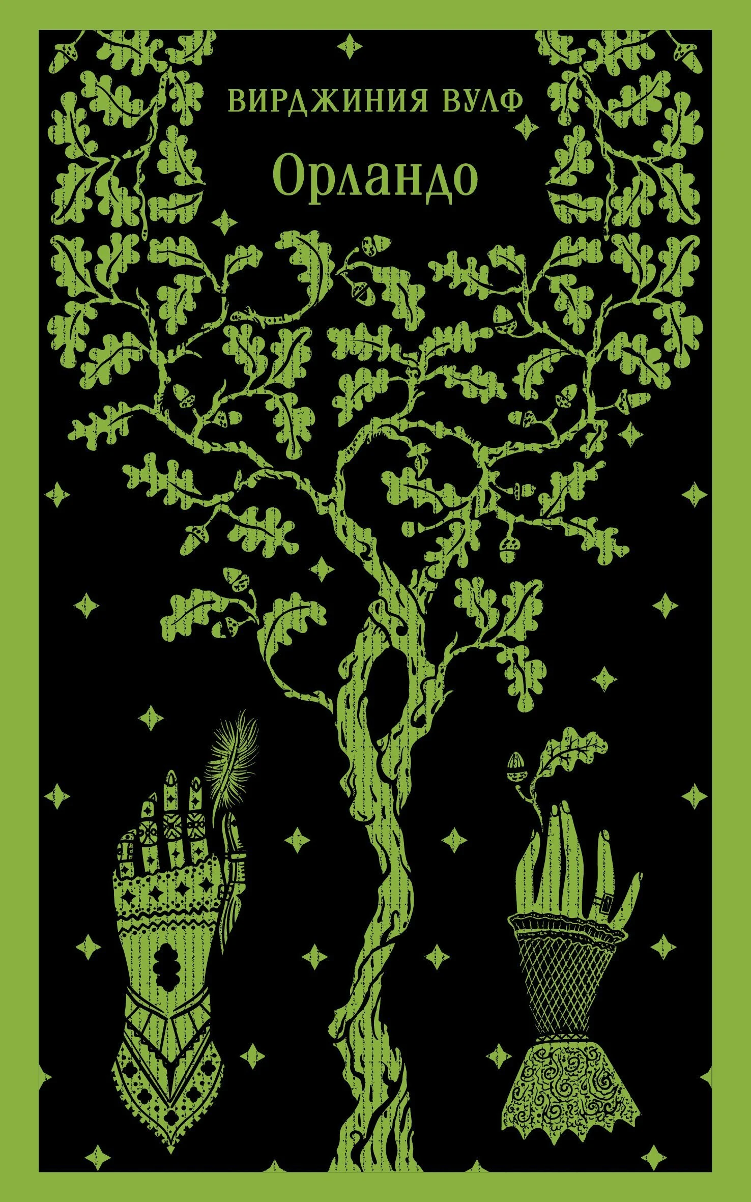 Обложка Орландо