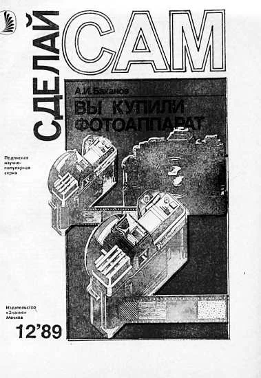 Обложка Вы купили фотоаппарат