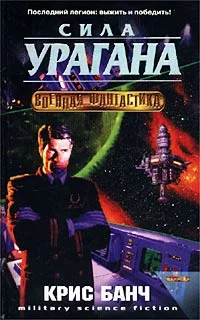 Обложка Сила урагана