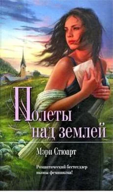 Обложка Полеты над землей