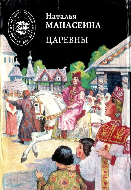 Обложка Царевны