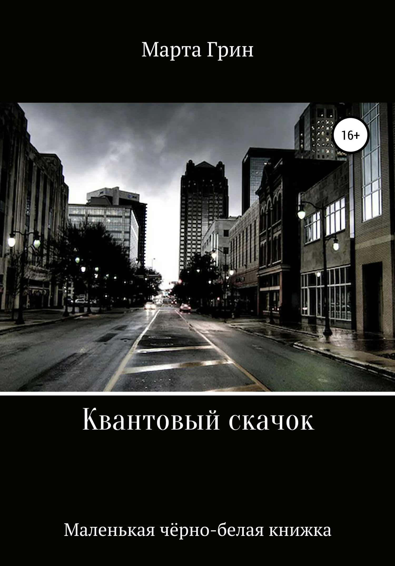 Обложка Квантовый скачок