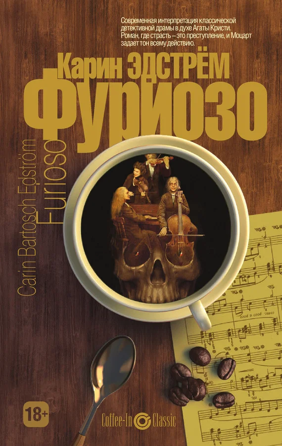 Обложка Фуриозо