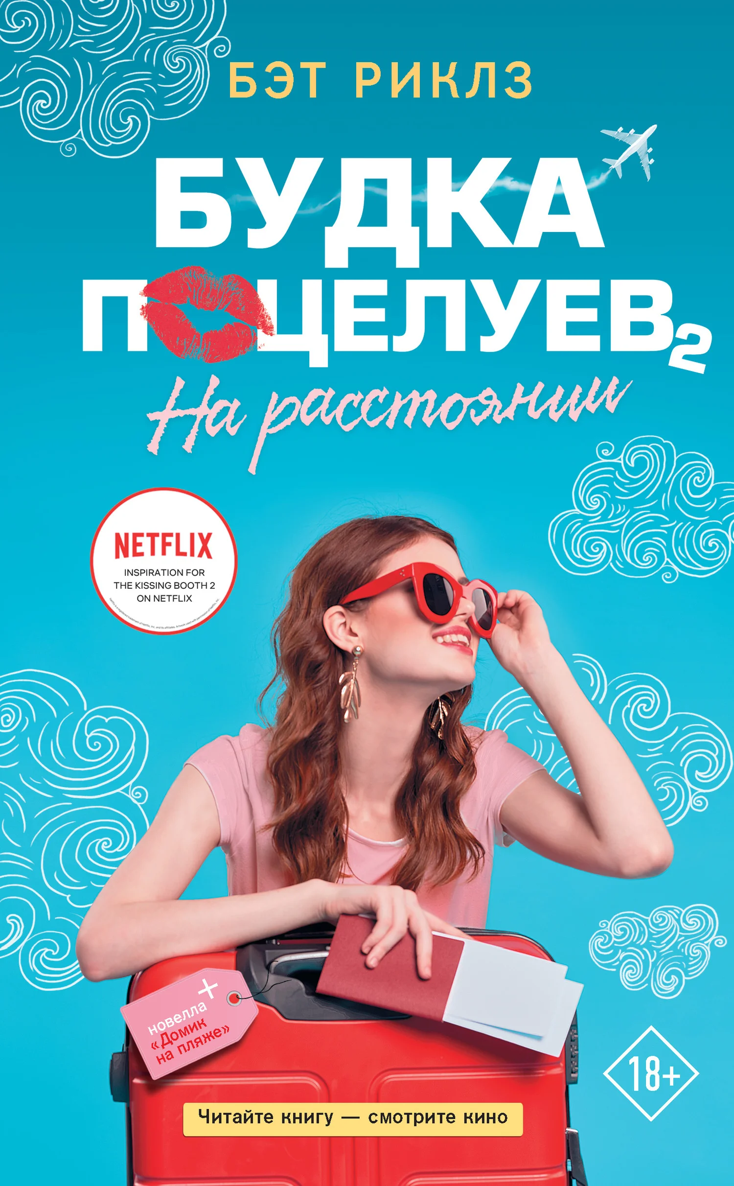 Обложка На расстоянии