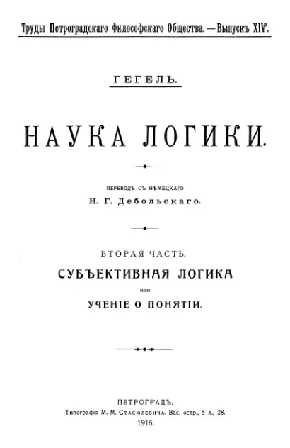 Обложка Учение о понятии