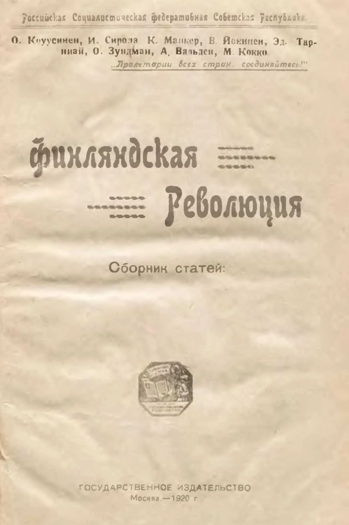 Обложка Финляндская революция
