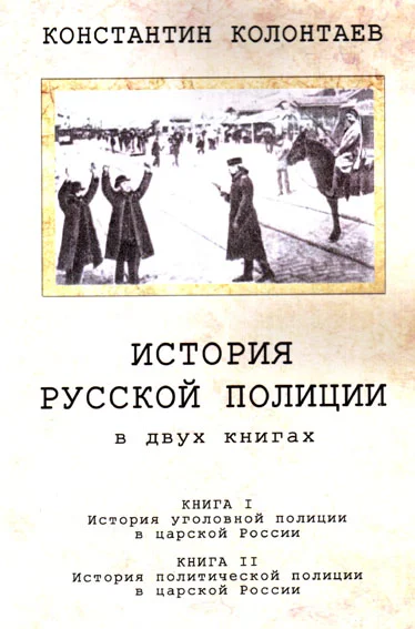 Обложка История русской полиции