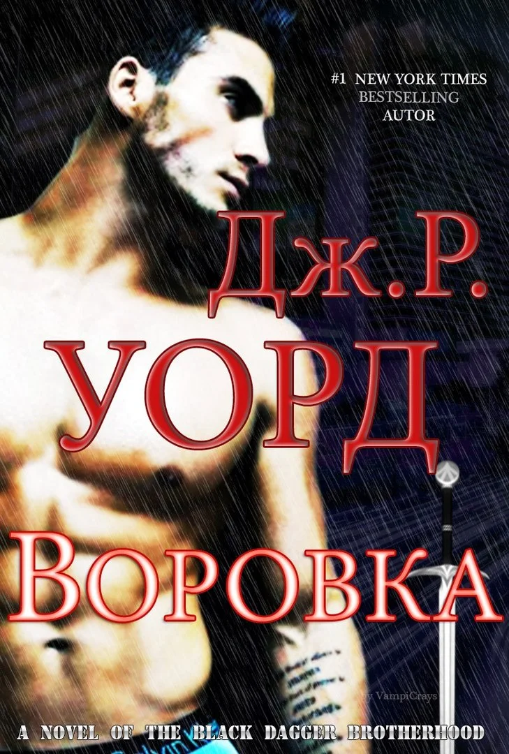 Обложка Воровка