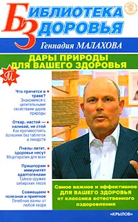 Обложка Дары природы для вашего здоровья