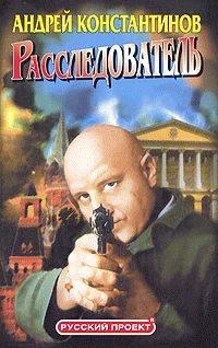 Обложка Расследователь: Предложение крымского премьера