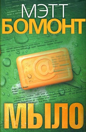 Обложка Мыло