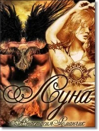 Обложка Луна