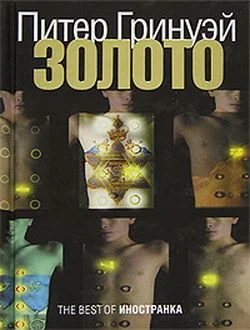 Обложка Золото