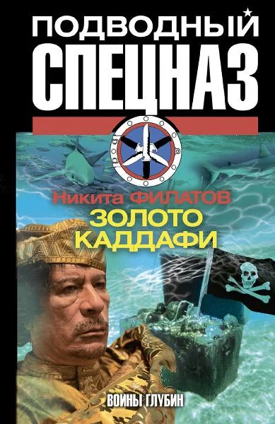 Обложка Золото Каддафи