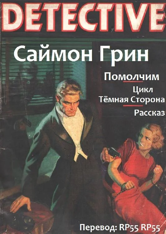 Обложка Помолчим