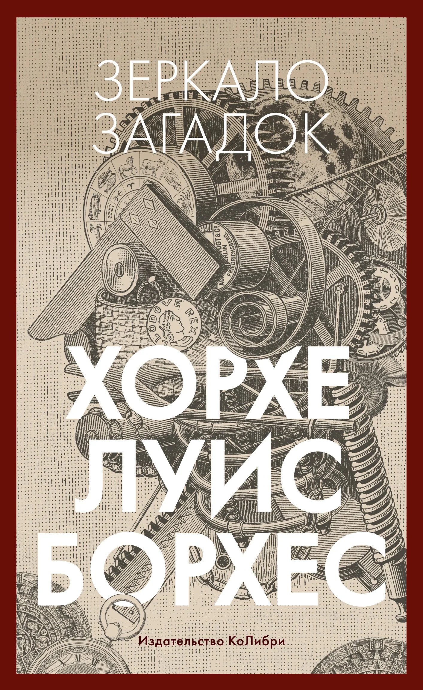 Обложка Зеркало загадок