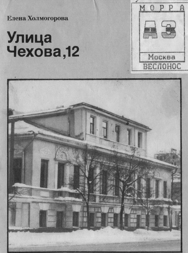 Обложка Улица Чехова, 12