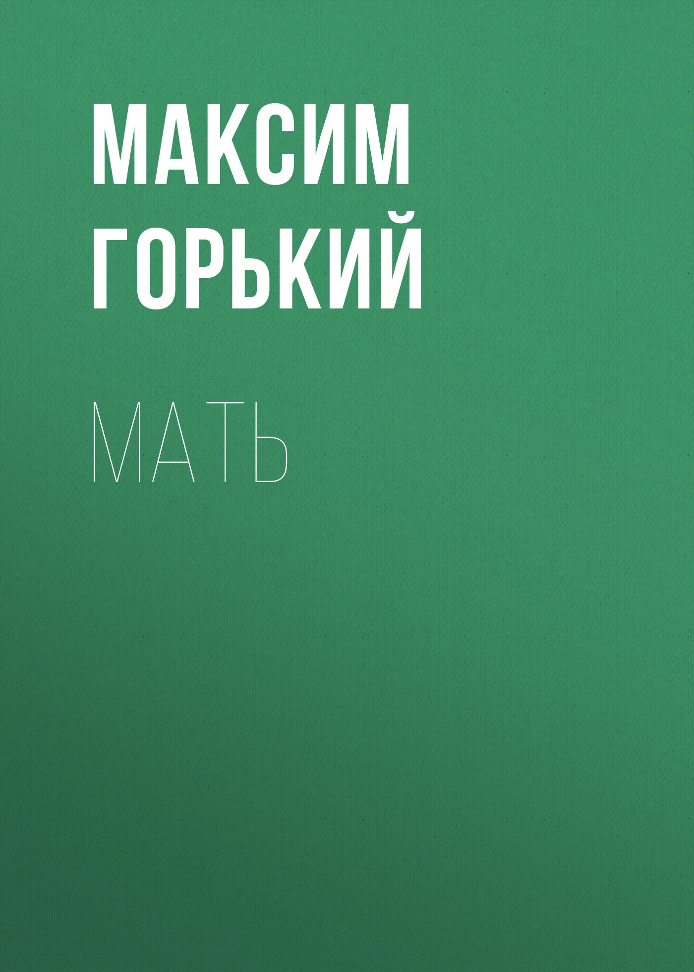 Обложка Мать